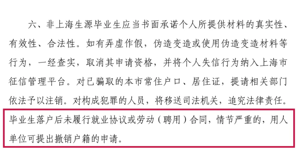 2024应届生落户上海要求，拿到上海户口后，小心户口后被撤销了！