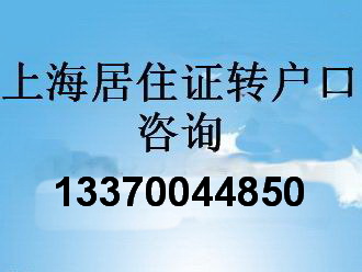 2024上海居住证积分办理！申请条件、积分要求、材