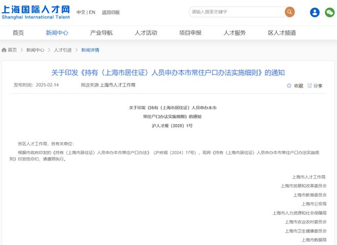 自2025年2月起，上海人才引进和“居转户”在上海国际人才网公示